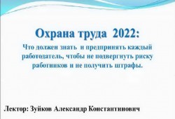 29 июня 2022 года состоялся вебинар «Охрана труда 2022 и пожарная безопасность: важные аспекты»